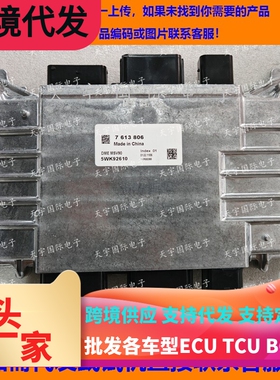 适用于宝马F18 F02发动机电脑板 740 N52 7613806 MSV90 5WK92610