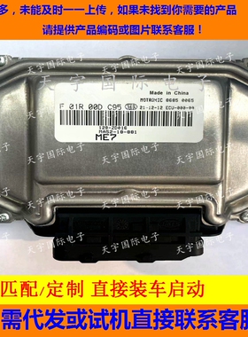 海马发动机电脑板ECU F01R00DC95 MA52-18-881 129-ZD016 ME7包用