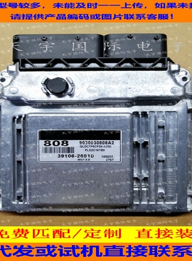 适用起亚赛拉图 现代电脑板/ECU 39106-26910/39106 26910 包用