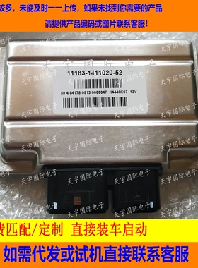 适用俄罗斯拉达 AvtoVaz Kalina发动机电脑板 11183-1411020-52