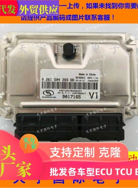 ECU电路板 通用凯越发动机电脑板 0261S04265 9017165  M797