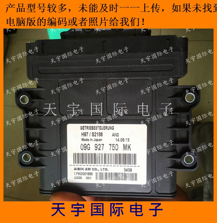 大众昕锐 途欢波箱电脑 变速箱电脑 09g927750mk/09g927750fe