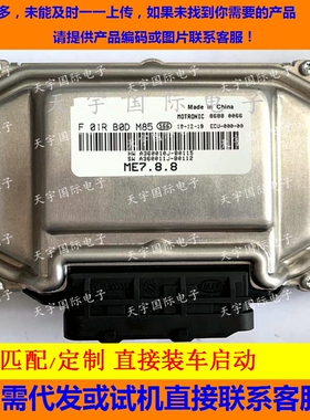 东风风神发动机电脑板 F01RB0DM85 A360010J-B0115 B0112 包用