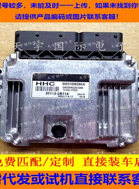 适用现代发动机电脑ECU MEG17.9.12 39112-2B114 HHC 9003100829