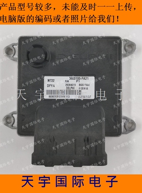 电路板 东风风光发动机电脑板 B6001564/28384619/3600100-FA21