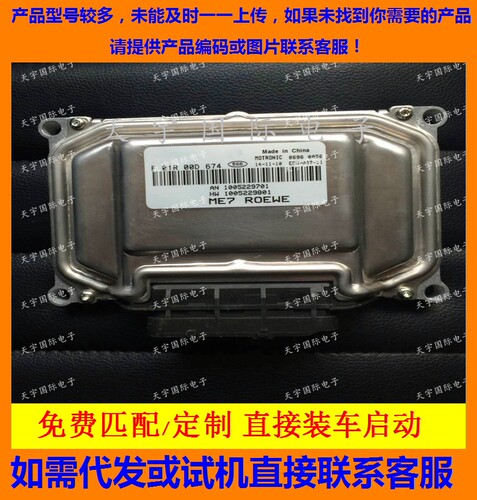 F01R00D674荣威电脑板550名爵