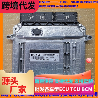 适用现代起亚电脑板/ECU 39125-2B162 0214 MG7.9.8 9003050214KC