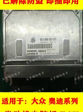 大众宝来发动机电脑板ECU 06A906033BN  2TL 2F DH