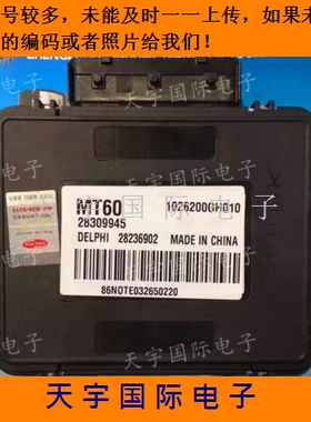 电路板 江淮发动机电脑板 28309945 MT60 1026200GH010 28236902