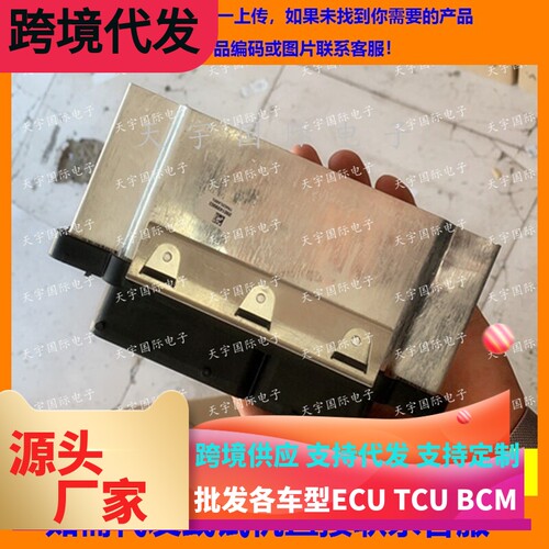 ECU电路板 大众新朗逸发动机电脑 04E906057Q/04E 906 057 Q