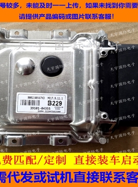 适用现代电脑板ECU 39104-03530 M27B ME17.9.11.1 9001140905KD