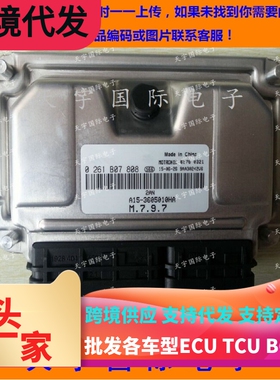奇瑞旗云发动机电脑板 ECU电路板 0261B07808 A15-3605010HA 包用