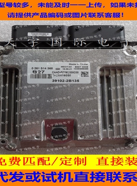 适用现代发动机电脑ECU 39102-2B135 B27 0261S14368 MEG17.9.8