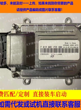 东风小康发动机电脑板ECU F01R00DV58 F01RB0DV58/KY10 LJ469包用