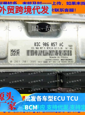 大众斯柯达发动机电脑板ECU 03C906057EN M AC BC AB BK AD AE FD