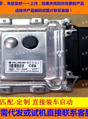 适用起亚皮卡托kia发动机电脑板ECU 39111-04656 C56 ME17.9.11.1