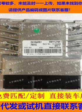 雪佛兰景程科鲁兹汽车发动机电脑板/ECU 24104281 直接装车 包用