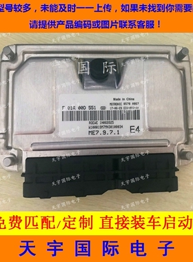 荣威350 550名爵6发动机电脑板ECU F01R00D551 552 334 B22 267