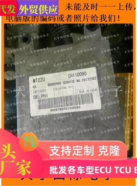 ECU电路板 力帆发动机电脑 MT22U RA 28152571 CH110090 B6000466