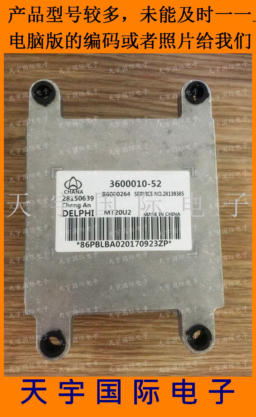 长安奔奔发动机电脑板ECU 28150639 3600010-52 B6000264 MT20U2