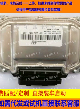 众泰发动机电脑板ECU F01R00DDP8 3610010004-A02 ME7/F01RB0DDP8