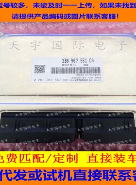 奥迪A6发动机电脑板/ECU 3B0907551CA/0261207567 3B0 907 551 CA