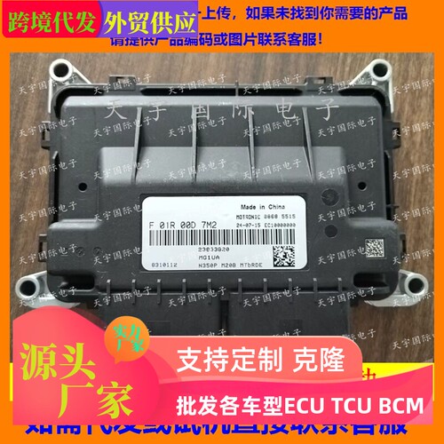适用五菱国六电脑板 ECU F01R00D7M2 23833820 MG1UA/F01RB0D7M2