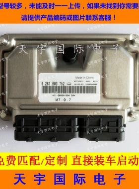 ECU电路板 奇瑞发动机电脑板 0261B03752  A11-3605010DA 2AN