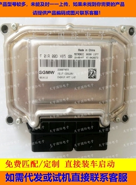 五菱汽车发动机电脑板ECU F01R00DX65 23887056 ME17/F01RB0DX65