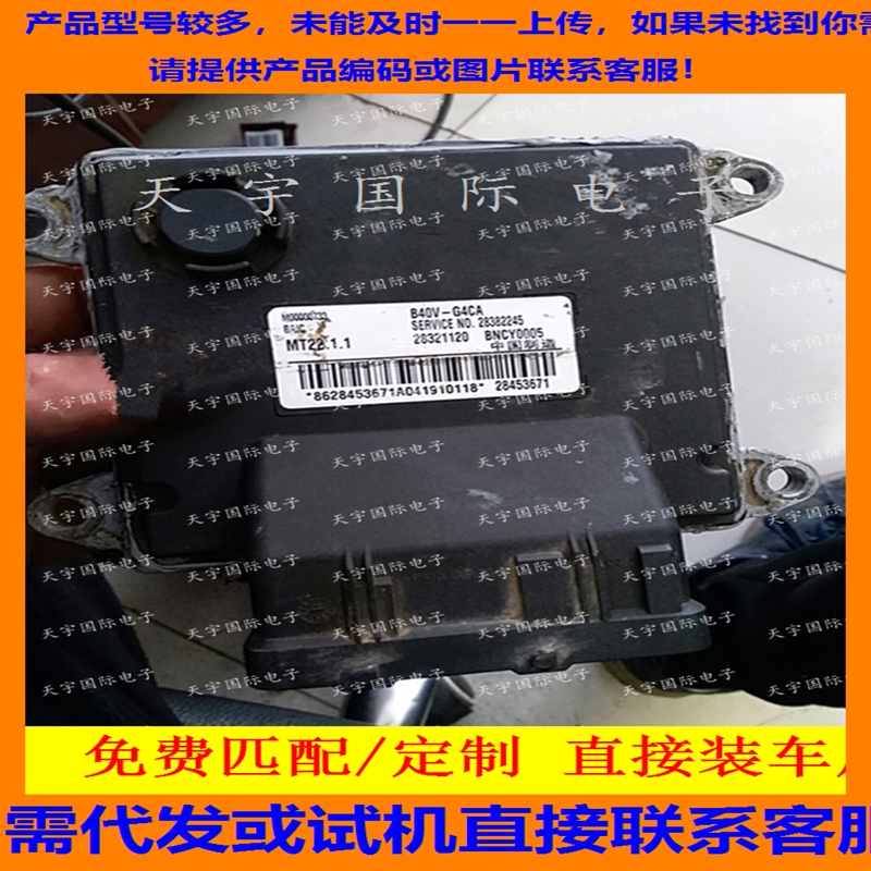 适用北汽BJ40发动机电脑板ECU MT22 28321120 BNCY0005 B40V-G4CA