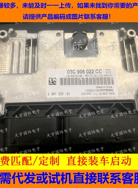 适用大众新帕萨特MED17.5.20发动机电脑板ECU 03C906022BN AR CC