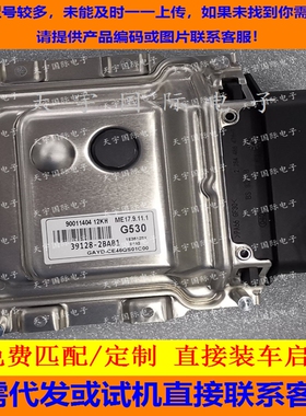 适用现代朗动发动机电脑板ECU 39128-2BAB1 G530 ME17.9.11.1