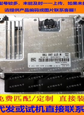 适用奥迪A4发动机ECU 8K1907115M MED17.5 8K1907115 0261S05870