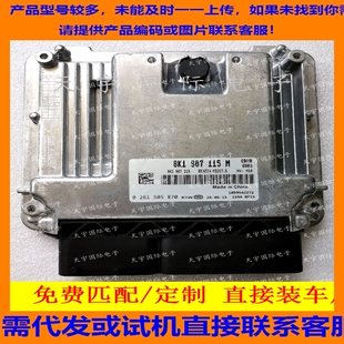 适用奥迪A4发动机ECU 8K1907115M MED17.5 8K1907115 0261S05870