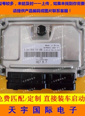 ECU电路板 奇瑞瑞虎3发动机电脑板 0261B10715 T11-3605010BB