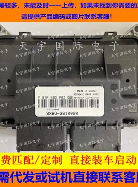 适用东风风行景逸国六电脑板 MG1UA ECU F01RB0DP0Z SX6G-3610020