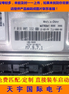 ECU电路板 海马发动机电脑板 F01R00D332 HCC0-18-881M1 ME797