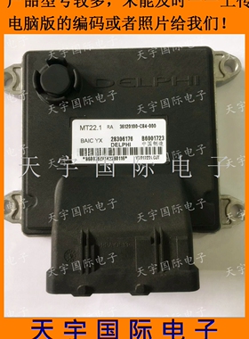 电路板 北汽银翔幻速电脑板 B6001723/28306176/36120100-C84-000