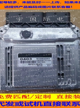 适用现代悦动自动挡发动机电脑ECU 39123-2B970 0403 MG7.9.8