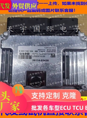 适用现代汽车发动机电脑板ECU ECM MEG17.9.13 39114-03430 M59B