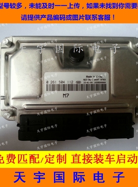 ECU电路板 汽车发动机电脑板 0261S04112 SH3610110  包用