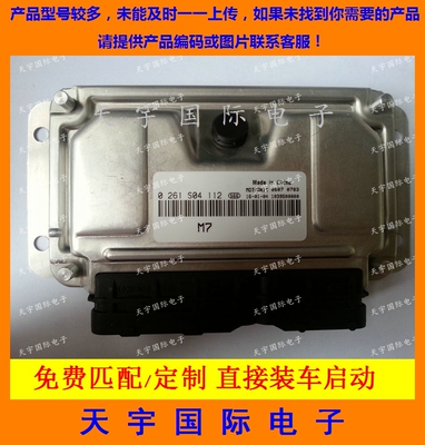 ECU电路板 汽车发动机电脑板 0261S04112 SH3610110  包用