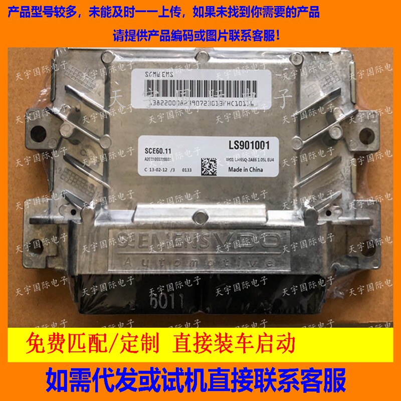 适用东风俊风电脑板ECU Engine Control Unit LS901001 LS901003
