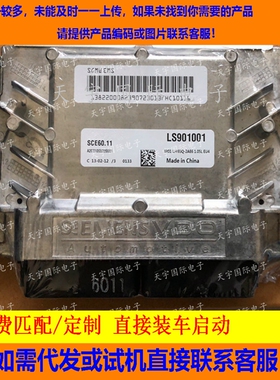 适用东风俊风电脑板ECU Engine Control Unit LS901001 LS901003