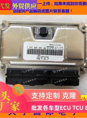 奇瑞QQ6发动机电脑板  F01R00D354 S21-3605010BF 0261B04412 ECU
