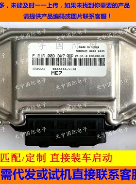 电路板 长安CS7发动机电脑板ECU F01R00DBW7 3600010-YJ18 包用