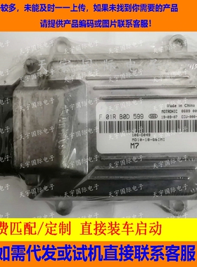 海马汽车发动机电脑板/ M7/F01RB0D599/MD10-18-881M1/474QB