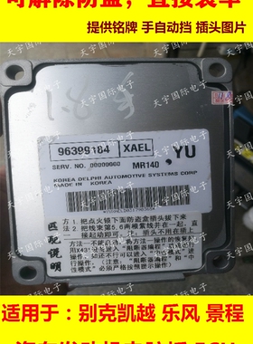 别克凯越发动机电脑板/ECU电路板 9024100 MR140 无须匹配 包用