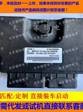 适用猎豹发动机电脑ECU  B6001942 SMW253583 28358084 MT62.1