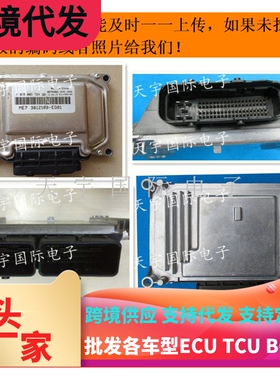 众泰大迈X7汽车电脑板ECU F01RB0DFP9 3610010007-B12/F01RB0DFP7